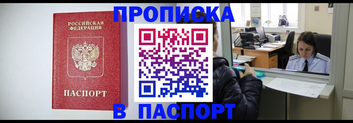 прописка от собственника в Баймаке