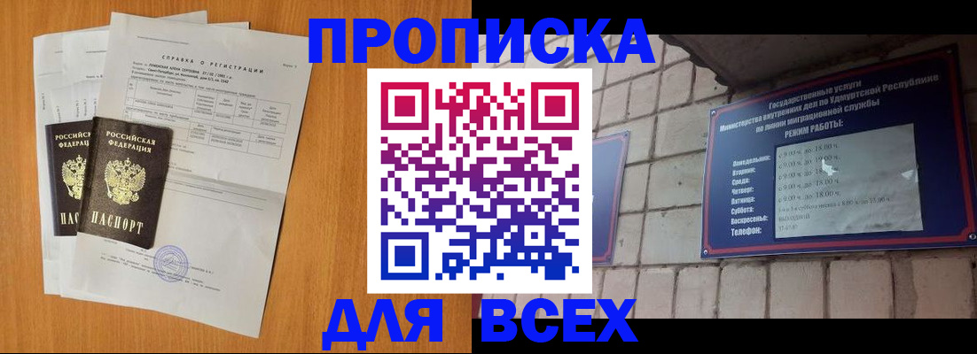 прописка для кредита в Баймаке