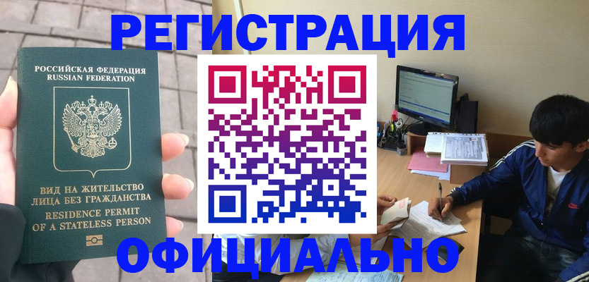 регистрация в Баймаке