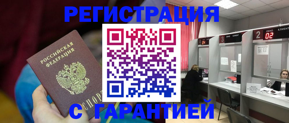 прописка для кредита в Баймаке